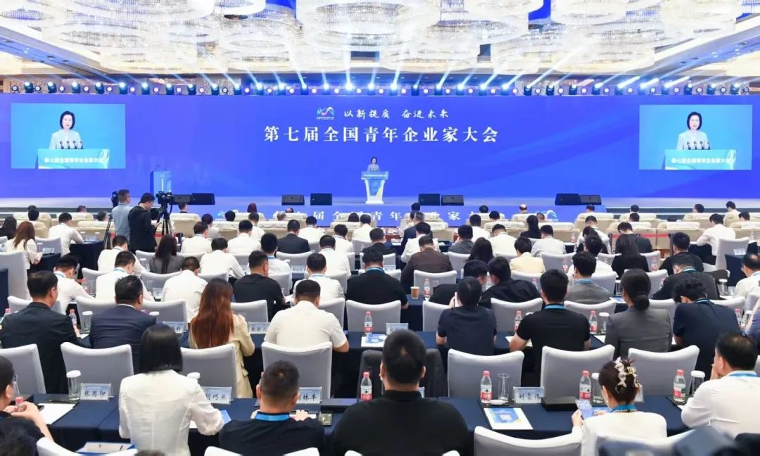 以新提質(zhì) 奮進(jìn)未來(lái) 第七屆全國(guó)青年企業(yè)家大會(huì)在杭州開(kāi)幕 王浩沈瑩致辭